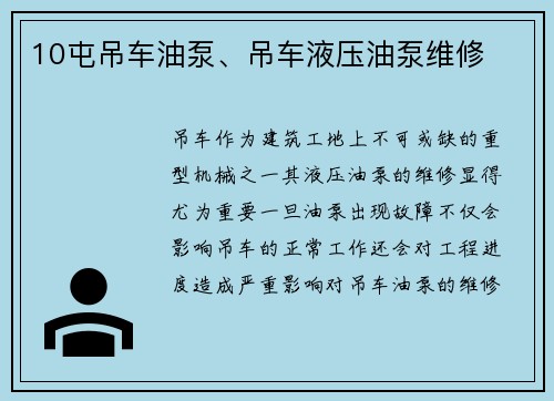 10屯吊车油泵、吊车液压油泵维修