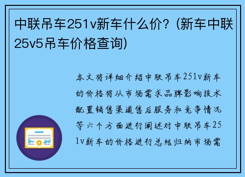 中联吊车251v新车什么价？(新车中联25v5吊车价格查询)