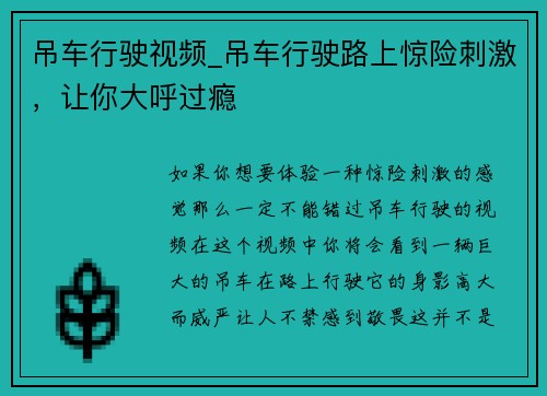 吊车行驶视频_吊车行驶路上惊险刺激，让你大呼过瘾