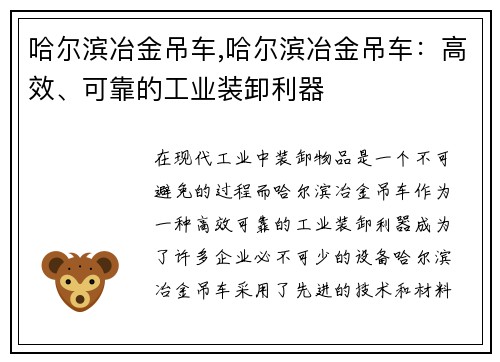 哈尔滨冶金吊车,哈尔滨冶金吊车：高效、可靠的工业装卸利器