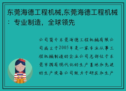 东莞海德工程机械,东莞海德工程机械：专业制造，全球领先