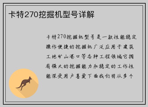 卡特270挖掘机型号详解