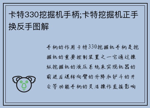 卡特330挖掘机手柄;卡特挖掘机正手换反手图解