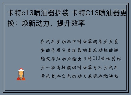 卡特c13喷油器拆装 卡特C13喷油器更换：焕新动力，提升效率