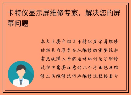 卡特仪显示屏维修专家，解决您的屏幕问题