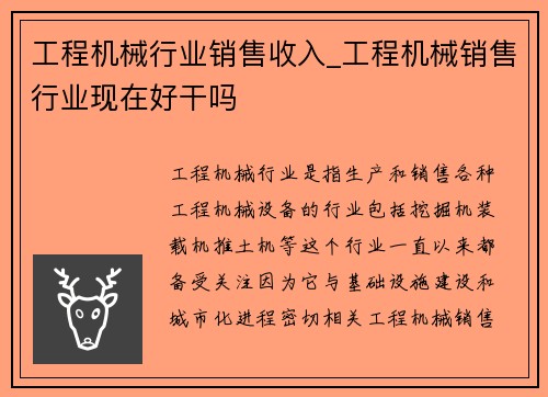 工程机械行业销售收入_工程机械销售行业现在好干吗