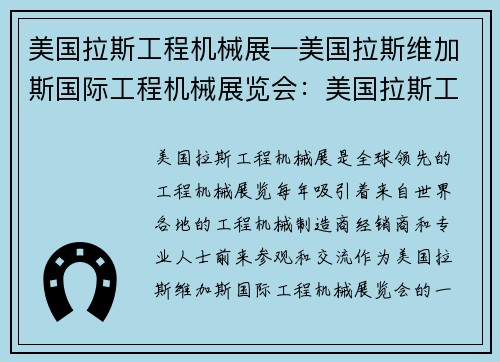 美国拉斯工程机械展—美国拉斯维加斯国际工程机械展览会：美国拉斯工程机械展：全球领先的工程机械展览