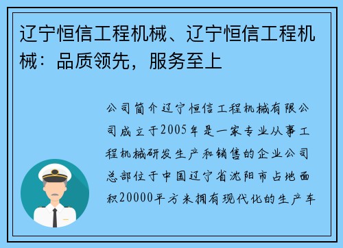 辽宁恒信工程机械、辽宁恒信工程机械：品质领先，服务至上